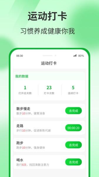 运动有宝软件下载,运动有宝,运动app