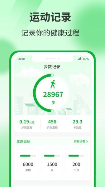 运动有宝软件下载,运动有宝,运动app