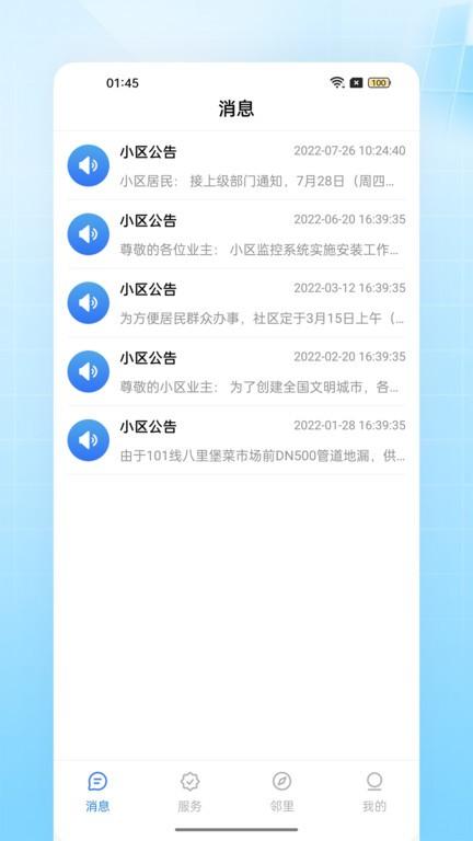 千亿物业软件下载,千亿物业,物业app,服务app