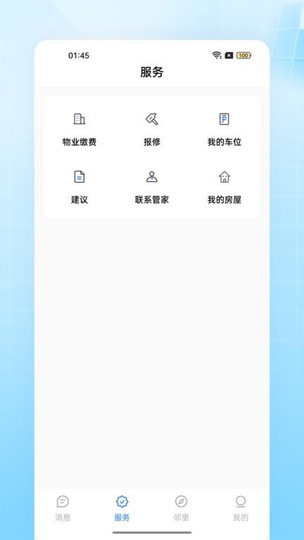 千亿物业软件下载,千亿物业,物业app,服务app
