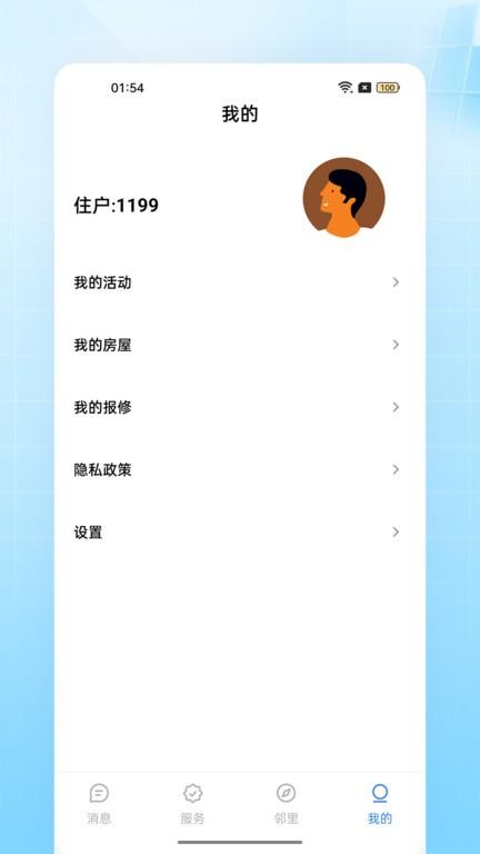 千亿物业软件下载,千亿物业,物业app,服务app