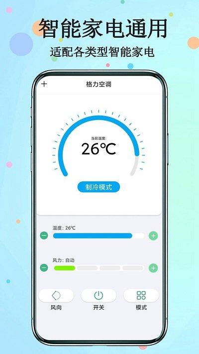 通用万能遥控器app下载,通用万能遥控器,遥控器app