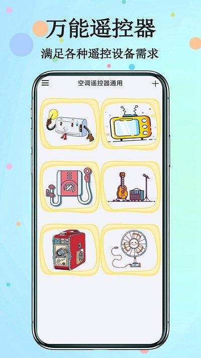 通用万能遥控器app下载,通用万能遥控器,遥控器app