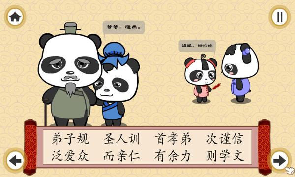 熊猫乐园弟子规app下载,熊猫乐园弟子规,启蒙app,育儿app