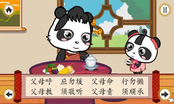 熊猫乐园弟子规app下载,熊猫乐园弟子规,启蒙app,育儿app