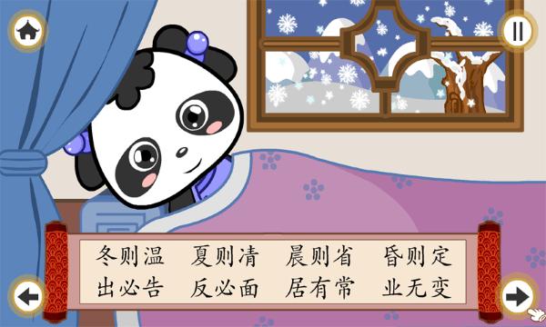 熊猫乐园弟子规app下载,熊猫乐园弟子规,启蒙app,育儿app