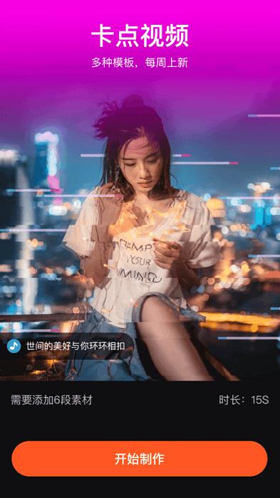 抖影剪辑视频编辑app(改名卡图视频编辑)下载,抖影剪辑视频编辑,视频剪辑app