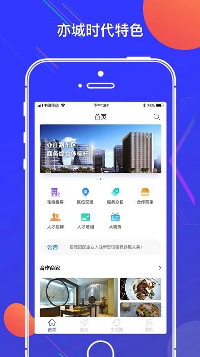 亦城时代app下载,亦城时代,服务app,管理app