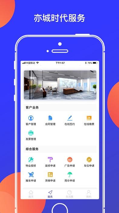 亦城时代app下载,亦城时代,服务app,管理app