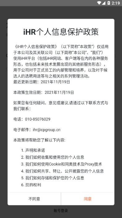 正大ihr软件下载,ihr,办公app,hrapp