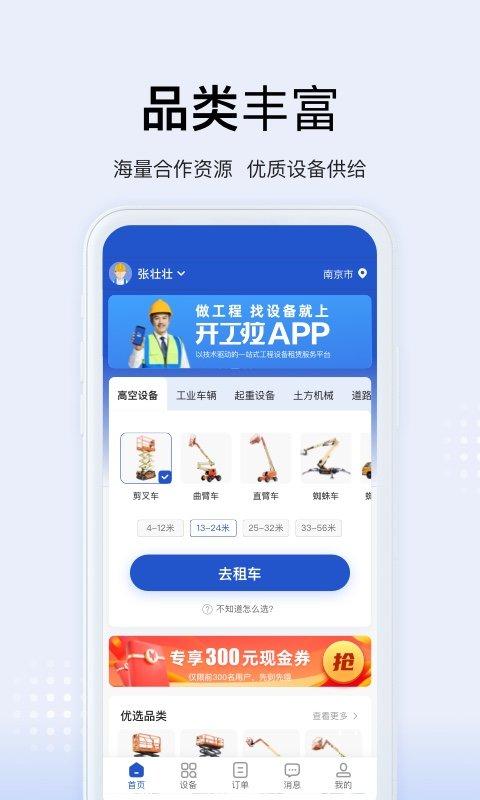 开工啦app(改名为众能联合)下载,开工啦,招聘app,招工app