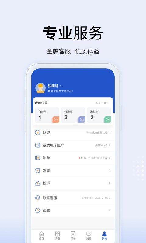 开工啦app(改名为众能联合)下载,开工啦,招聘app,招工app