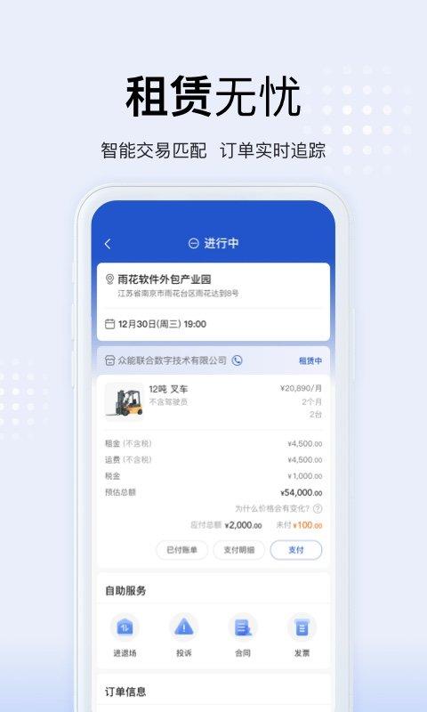 开工啦app(改名为众能联合)下载,开工啦,招聘app,招工app