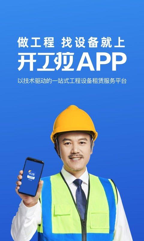 开工啦app(改名为众能联合)下载,开工啦,招聘app,招工app