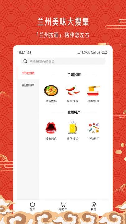 兰州拉面官方版下载,兰州拉面,网购app,食材采购app