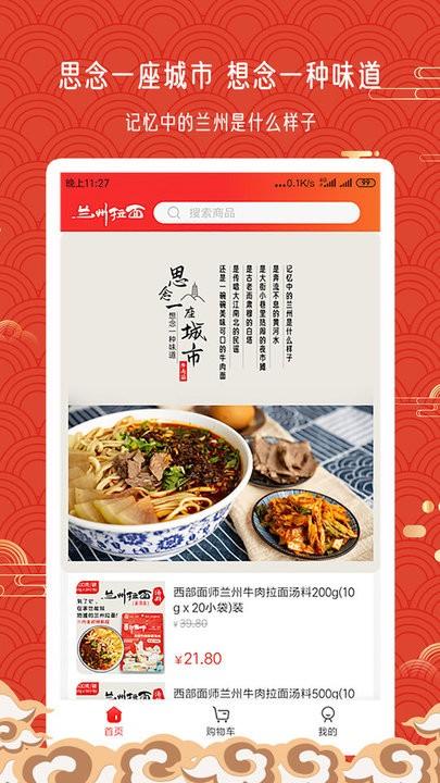 兰州拉面官方版下载,兰州拉面,网购app,食材采购app