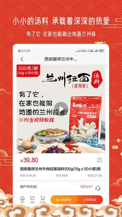 兰州拉面官方版下载,兰州拉面,网购app,食材采购app