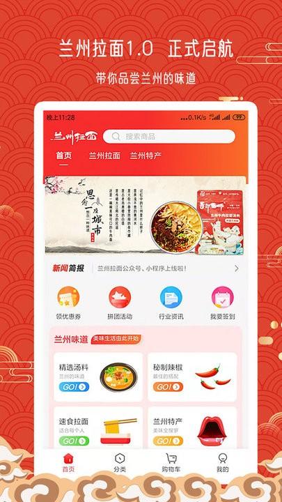兰州拉面官方版下载,兰州拉面,网购app,食材采购app