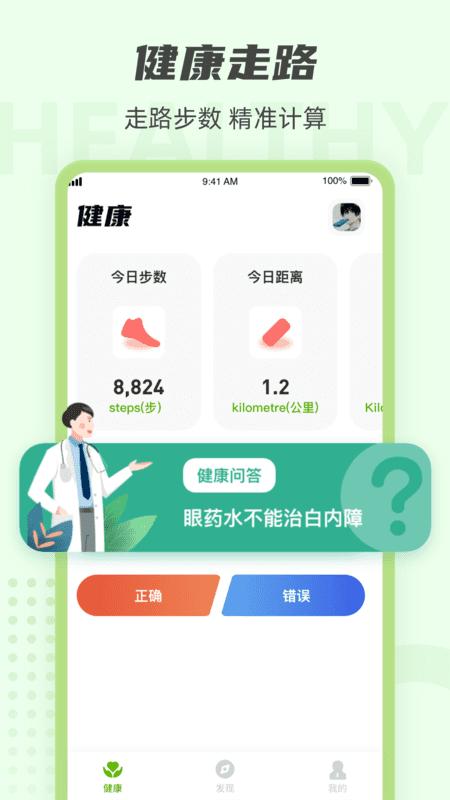 走路达人app下载,运动app,走路app,走路达人
