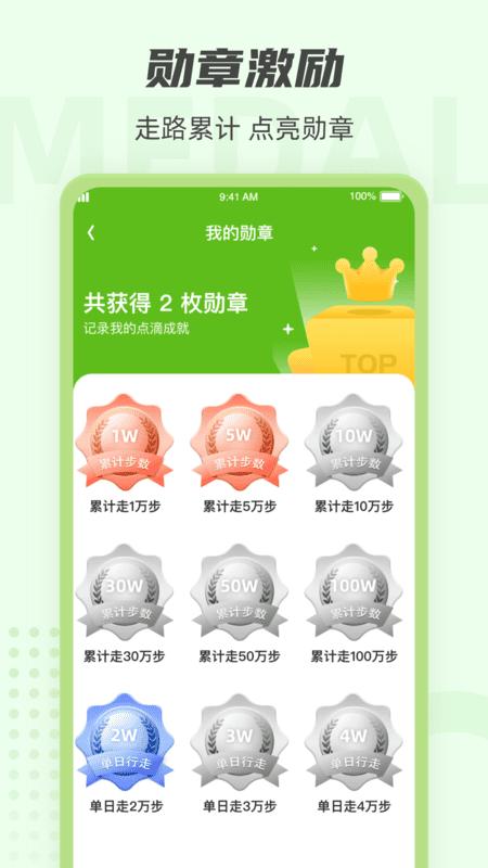 走路达人app下载,运动app,走路app,走路达人