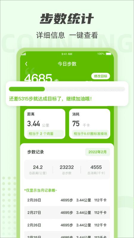 走路达人app下载,运动app,走路app,走路达人