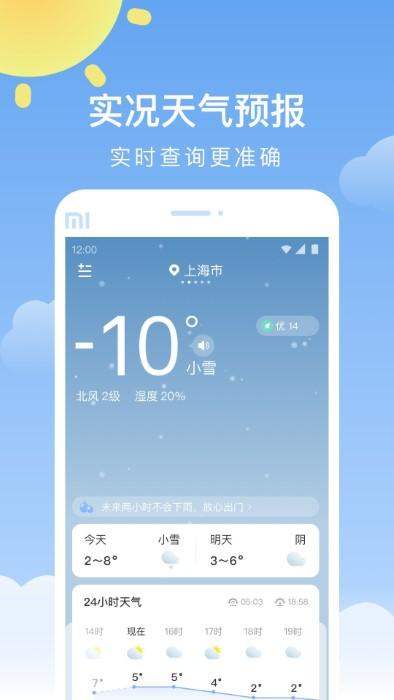 晴暖天气app官方版下载,晴暖天气,天气app,气象app