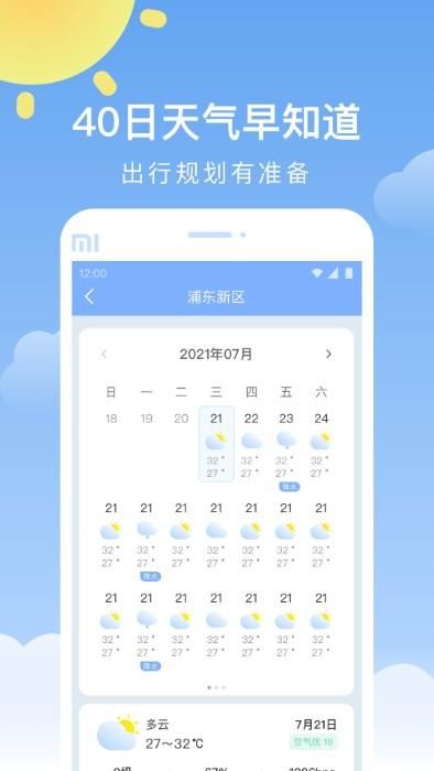 晴暖天气app官方版下载,晴暖天气,天气app,气象app