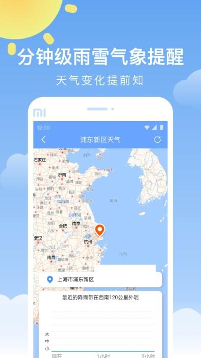 晴暖天气app官方版下载,晴暖天气,天气app,气象app