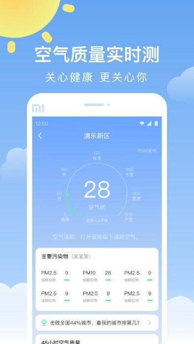 晴暖天气app官方版下载,晴暖天气,天气app,气象app