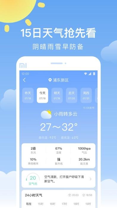 晴暖天气app官方版下载,晴暖天气,天气app,气象app