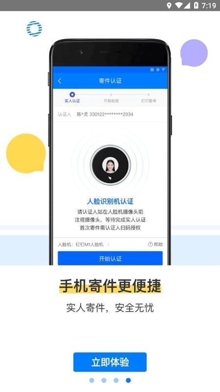 驿站掌柜巴枪版app下载,驿站掌柜,快递查询app