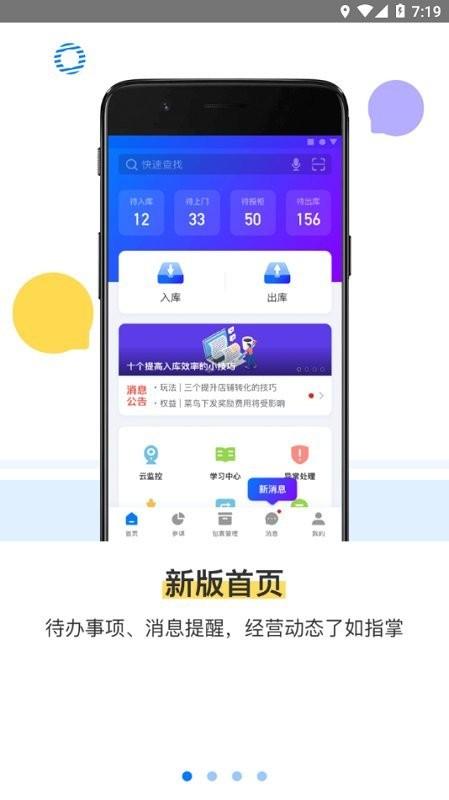 驿站掌柜巴枪版app下载,驿站掌柜,快递查询app