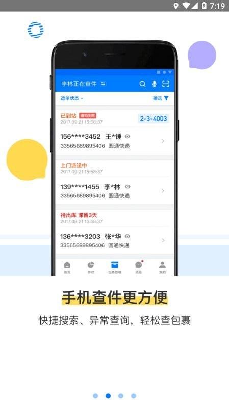 驿站掌柜巴枪版app下载,驿站掌柜,快递查询app