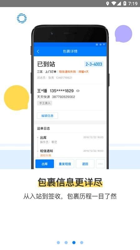 驿站掌柜巴枪版app下载,驿站掌柜,快递查询app