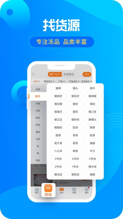 冻品e港app下载,网购app,冻品e港