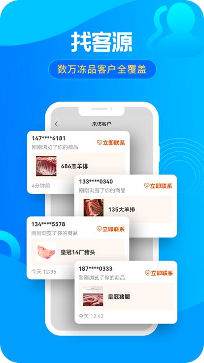 冻品e港app下载,网购app,冻品e港