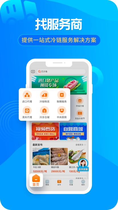 冻品e港app下载,网购app,冻品e港