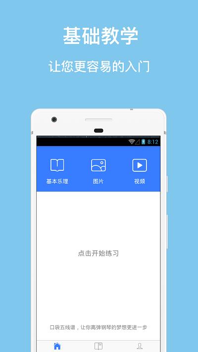 口袋五线谱app下载,口袋五线谱,乐器app,乐谱app