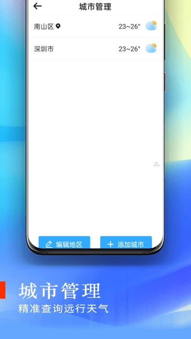 川流天气预报app下载,川流天气,天气app,气象app