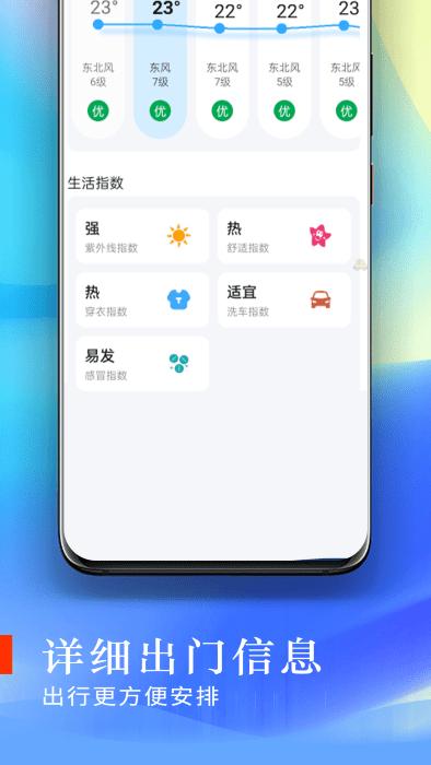 川流天气预报app下载,川流天气,天气app,气象app