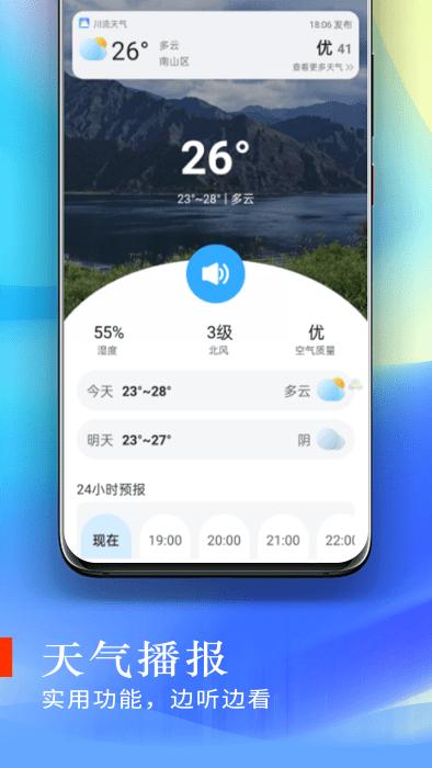 川流天气预报app下载,川流天气,天气app,气象app
