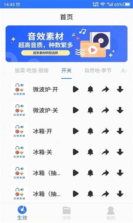 音效素材app下载,音效素材,素材app