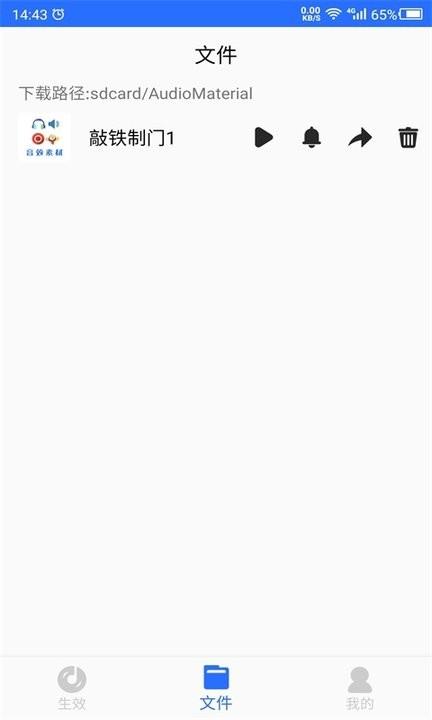 音效素材app下载,音效素材,素材app