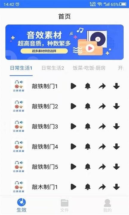 音效素材app下载,音效素材,素材app