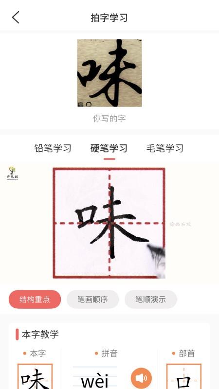 国字云测字app下载,国字云测字,国字云,书法app
