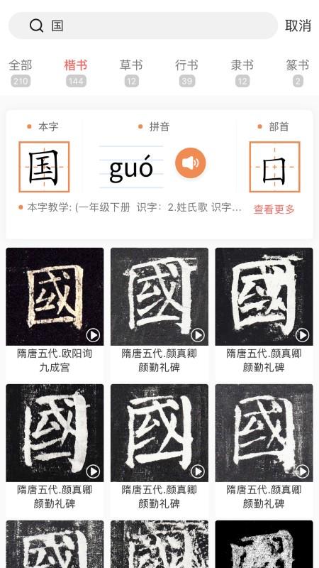 国字云测字app下载,国字云测字,国字云,书法app
