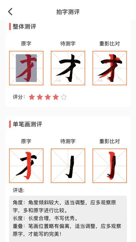 国字云测字app下载,国字云测字,国字云,书法app