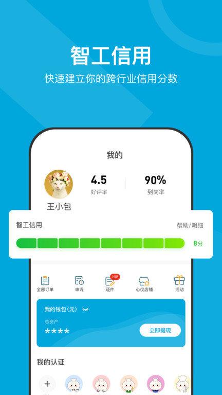 小包智工平台下载,小包智工,人力资源app,工作app