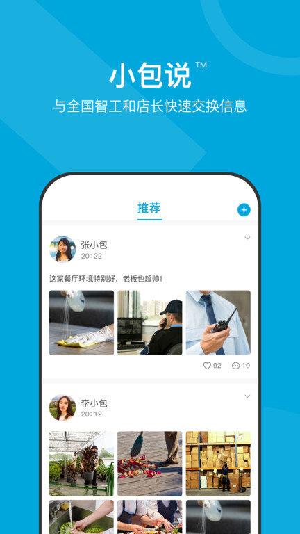 小包智工平台下载,小包智工,人力资源app,工作app